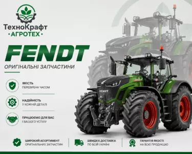 запчастини FENDT запчастини FENDT